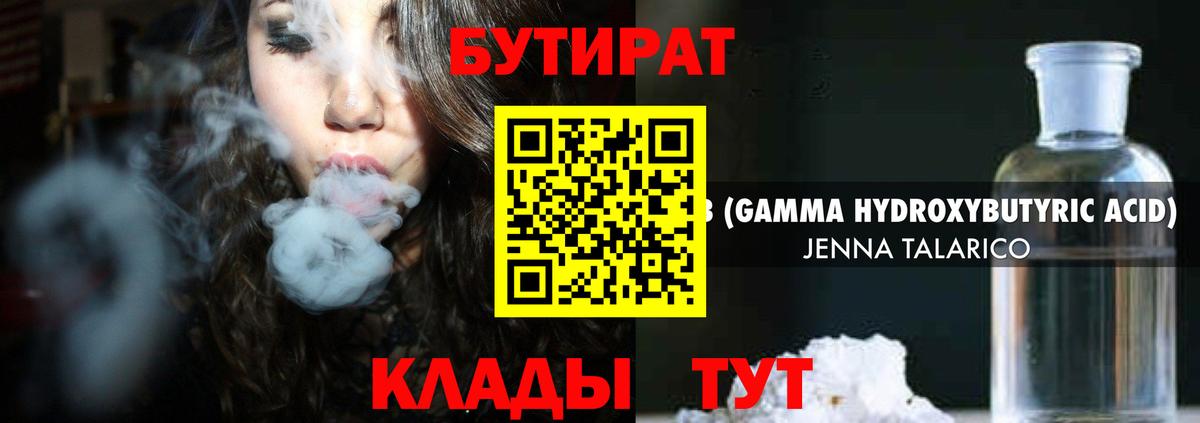 Бутират бутандиол Архангельск
