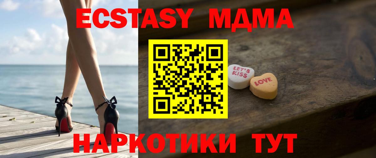 Экстази MDMA Архангельск