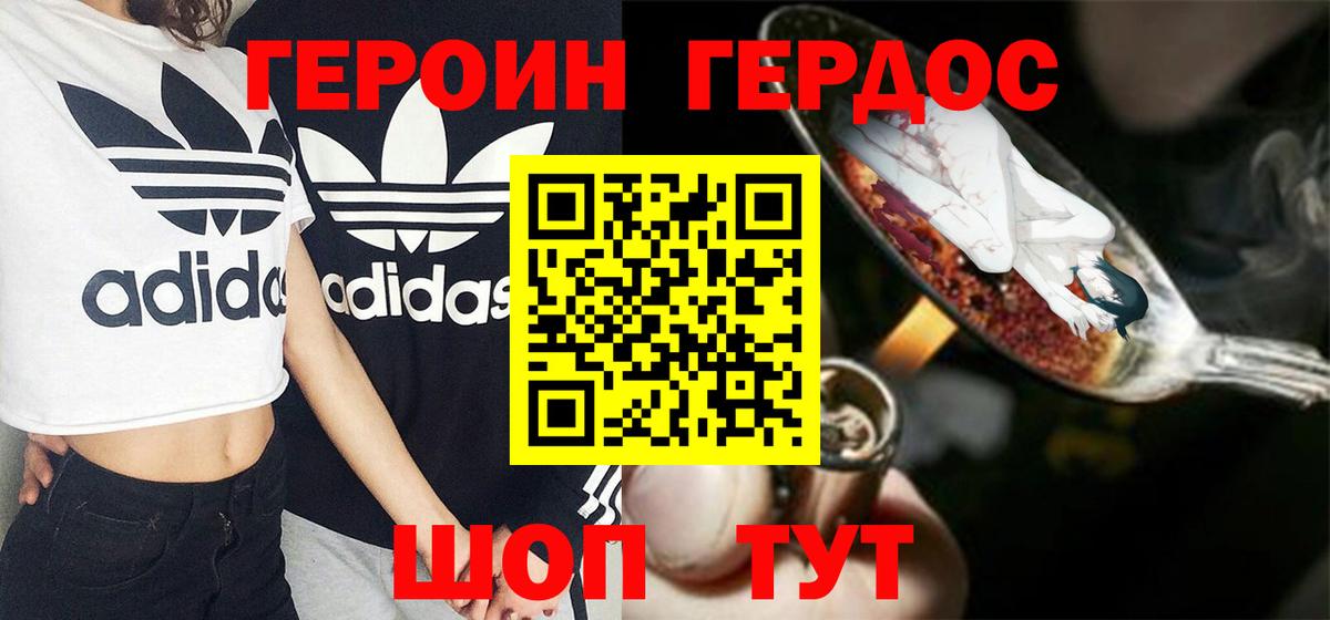 Героин Heroin Архангельск