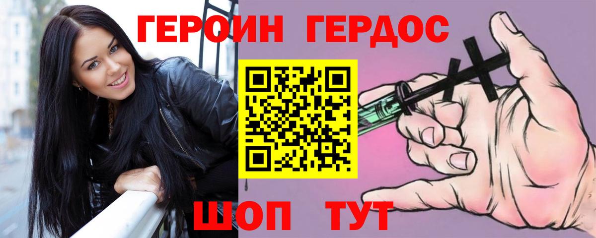 ГЕРОИН  ГЕРОИН Heroin  Вход с VPN  Архангельск 