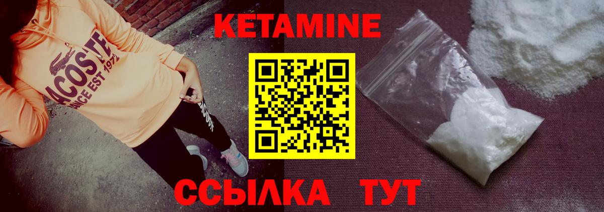 Кетамин VHQ Архангельск