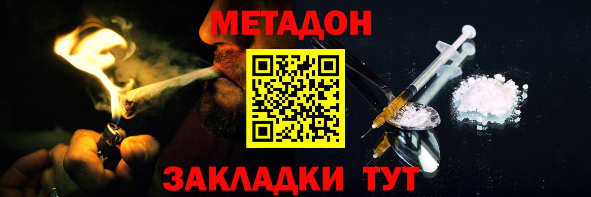 МЕТАДОН кристалл  МЕТАДОН мёд  Вход с VPN  Архангельск 